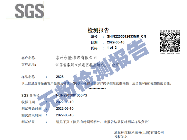 海綿無粉環保檢測報（bào）告